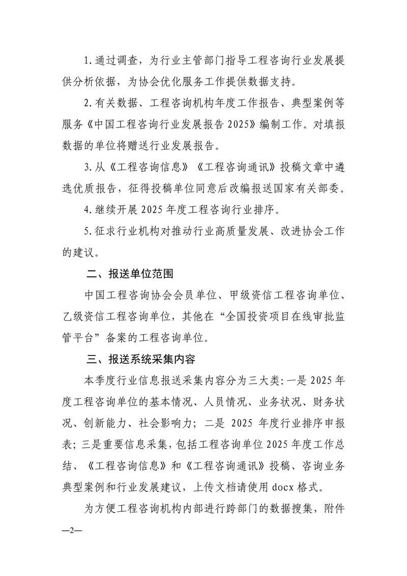 行业信息报送通知2.jpg