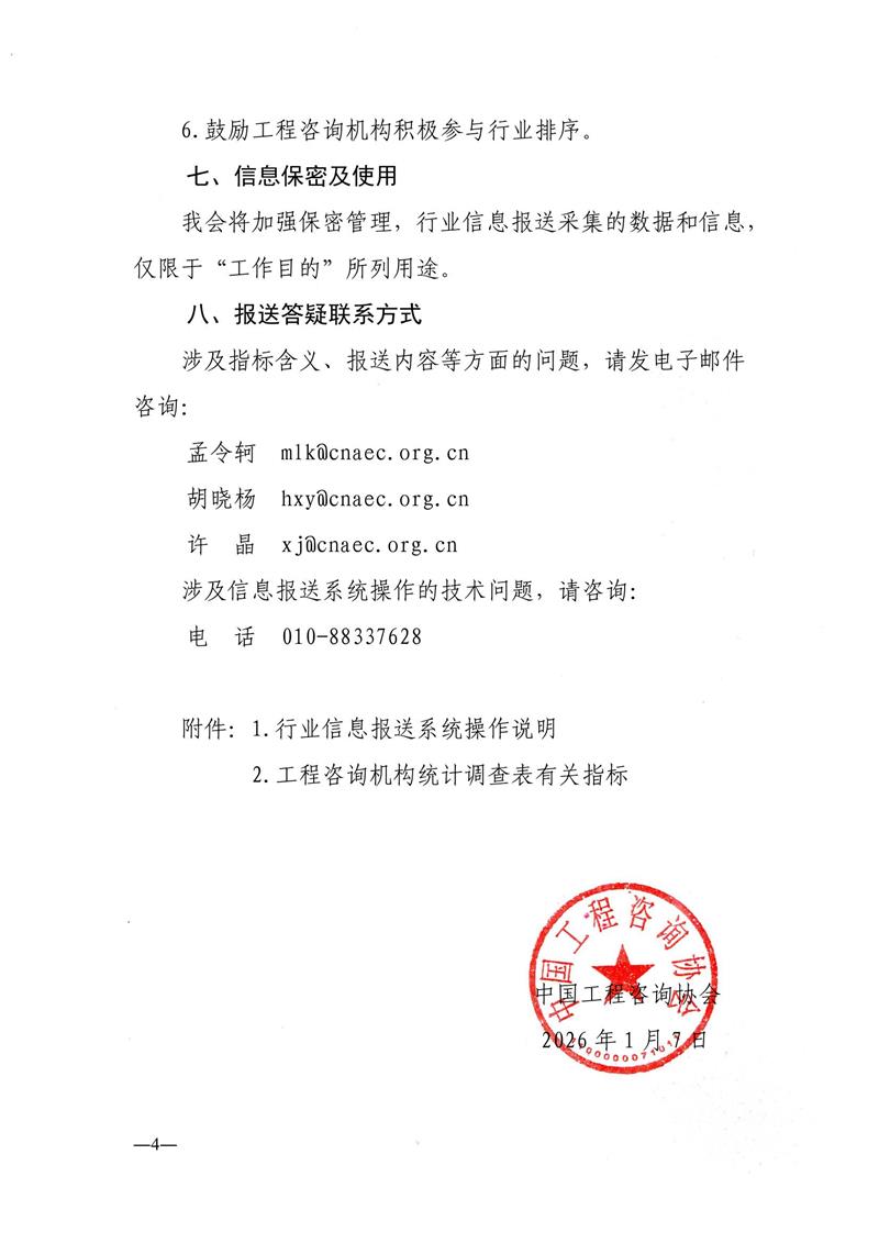 行业信息报送通知4.jpg