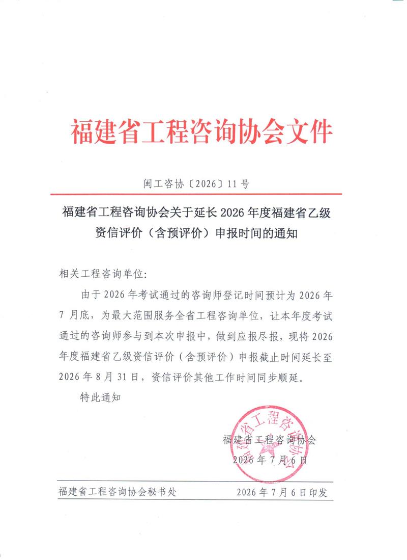 延迟申报乙级资信.jpg